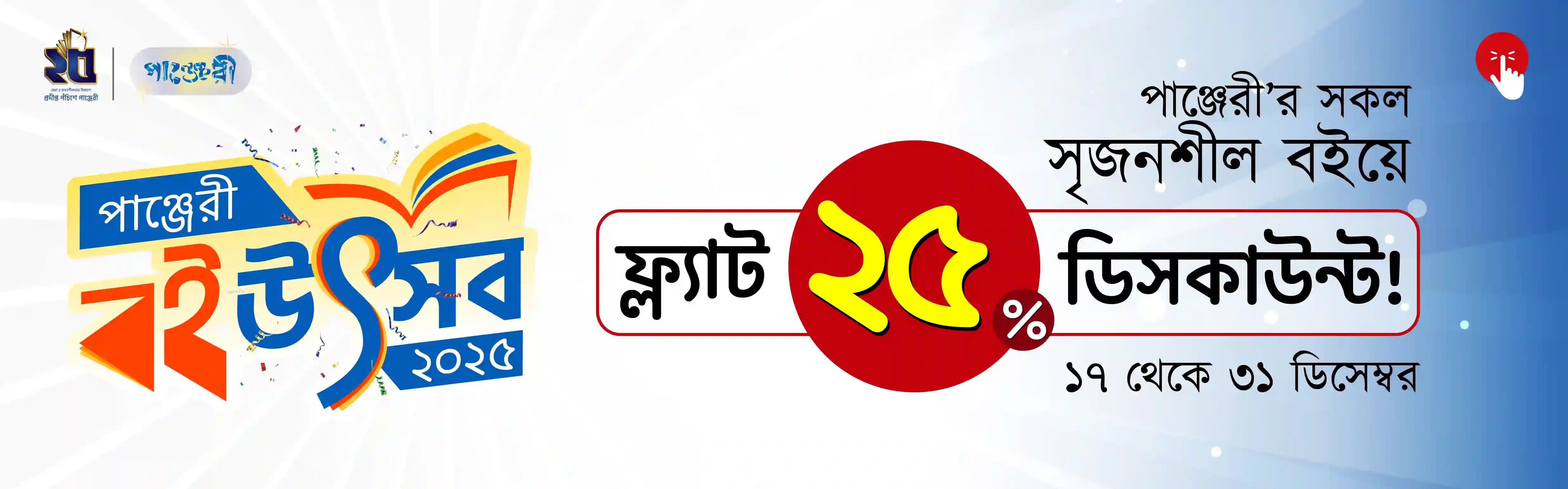 PANJEREE_PRODUCT PAGE